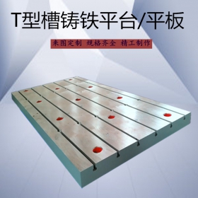 鑄鐵平臺