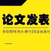 26職稱論文網(wǎng)投稿須知