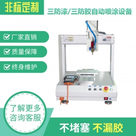 廣州自動(dòng)點(diǎn)膠機(jī) 自動(dòng)灌膠機(jī) 自動(dòng)噴膠機(jī)