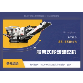移動(dòng)破碎站時(shí)產(chǎn)40-650噸，廠家免費(fèi)量身定做！Z94