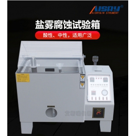 鹽霧腐蝕試驗(yàn)箱 鹽霧檢測(cè)試驗(yàn)機(jī)