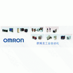 歐姆龍OMRON傳感器繼電器編碼器北京代理商