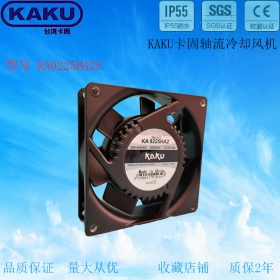 KAKU 含油風(fēng)機(jī) KA9225HA2S 點(diǎn)擊柜專用 90mm風(fēng)機(jī)