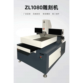 眾亮1080小型雕刻機(jī)亞克力雙色板木板塑料皮革刻字切割機(jī) 精雕機(jī)