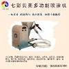 七彩貝殼大功率SG-8多功能噴涂機 15562093377
