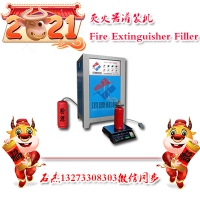 滅火器充裝設(shè)備自動控制