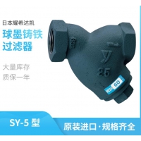 日本耀希達(dá)凱SY-5進(jìn)口球墨鑄鐵過濾器不銹鋼濾網(wǎng)