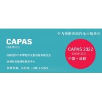 2023年成都法蘭克福汽配展-2023法蘭克福成都汽配展