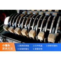 錘頭的更換方法