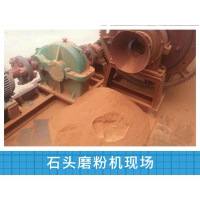 小型作坊石頭磨粉機，自己在家創(chuàng)造高收益