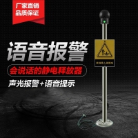 人體靜電釋放球靜電接地樁釋放儀防爆觸摸式人體靜電釋放器消除球