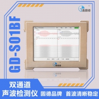 GD-S01BF 通道超聲波檢測儀