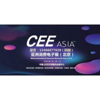 CEE亞洲消費電子展迎來參展熱潮電子霧化器館迎來眾多知名品牌