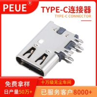大電流TYPE-C 6P側(cè)插式母座 type c連接器