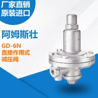阿姆斯壯閥門新款詳細(xì)報價請咨詢商家GD-6N直接作用式減壓閥