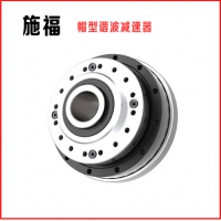 施福帽型諧波減速器