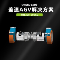AGV差速輪CFR舵輪驅(qū)動AGV車臥式驅(qū)動輪舵輪