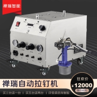 廣東機械自動化廠家 自動拉釘機 鐵釘/鋁釘/不銹鋼釘