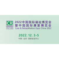 2022北京國際盲人用品展/助聽器展/福祉康復博覽會