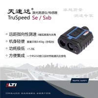 天速達(dá) TruSpeed Se 手提激光測速儀 流動測速應(yīng)用