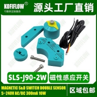 KOFI FLOWSLS-J90-2W磁性感應(yīng)開(kāi)關(guān)閥門(mén)回信器