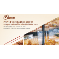 2023上海烘焙展(2023年6月5日-7日)