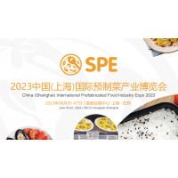 2023中國(guó)（上海）國(guó)際預(yù)制菜產(chǎn)業(yè)博覽會(huì)