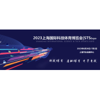 關于舉辦2023上?？萍俭w育博覽會的通知