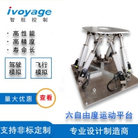 智航 六自由度機(jī)器人 六自由度運(yùn)動(dòng)平臺(tái)