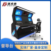 北京派夫迪指揮中心監(jiān)控臺控制臺調(diào)度臺中控臺操作臺指揮臺桌子