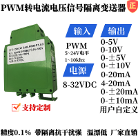 pwm轉(zhuǎn)0-±10v/0-20ma信號(hào)隔離器、調(diào)理模塊