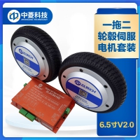 中菱科技6.5寸伺服輪轂電機(jī)單軸驅(qū)動(dòng)器24V直流8N機(jī)器人