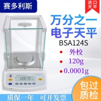 賽多利斯-CW電子天平萬分之一精密分析天平