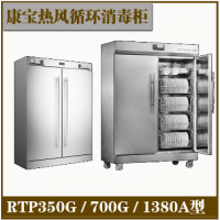 康寶RTP1380A-1風循環(huán)雙開門高溫消毒柜