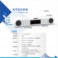艾目易近紅外光學(xué)定位系統(tǒng)AimpositionSTD-200