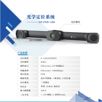 艾目易Aimposition近紅外光學(xué)定位系統(tǒng)雙目視覺(jué)定位