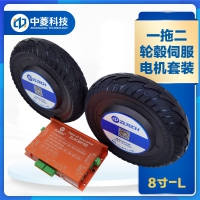 中菱科技8寸直流無(wú)刷輪轂伺服電機(jī)24-48V驅(qū)動(dòng)器內(nèi)置編碼器