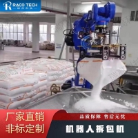 瑞高 拆包機(jī)器人 粉末小袋自動拆包機(jī)