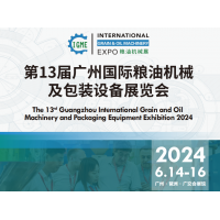 2024廣州國(guó)際糧油機(jī)械展覽會(huì)
