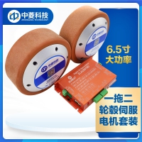 中菱科技6.5寸48V輪轂伺服電機(jī)驅(qū)動(dòng)器套裝AGV機(jī)器人大功
