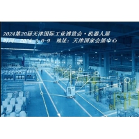 2024天津機器人展|2024天津工博會·機器人展