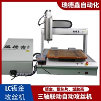 瑞德鑫三軸平臺機箱殼體沖壓翻邊孔鈑金倒角攻牙機
