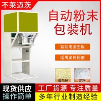 山東不萊邁茨面粉包裝機