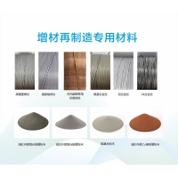 增材再制造專用材料