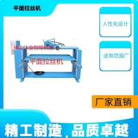 不銹鋼大單槽尼龍輪拉絲機(jī)