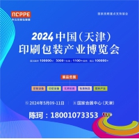 2024天津印刷包裝展