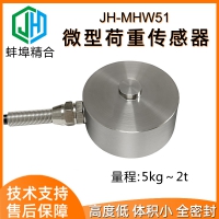 高精度JH-MHW51微型稱重傳感器機(jī)器人手抓力體重秤按鍵