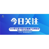 2024重慶溫泉泳池沐浴SPA博覽會(huì)