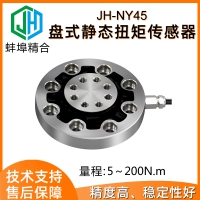 JH-NY45盤(pán)式靜態(tài)扭矩傳感器機(jī)器人關(guān)節(jié)軸高精度鉆機(jī)扭力