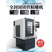 捷豐泰 JFT-430 精雕機 金屬塑料銅鋁 燙金版治具